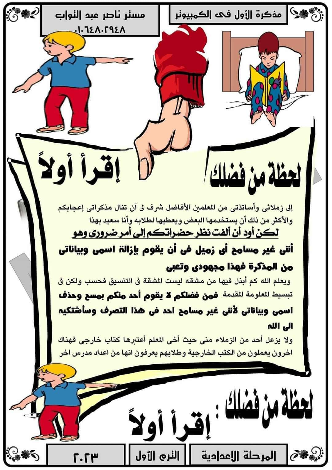 ملزمة شرح وتدريبات الحاسب الآلي الصف الثاني الاعدادي الترم الاول ملزمة شرح وتدريبات الحاسب الآلي الصف الثاني الاعدادي الترم الاول