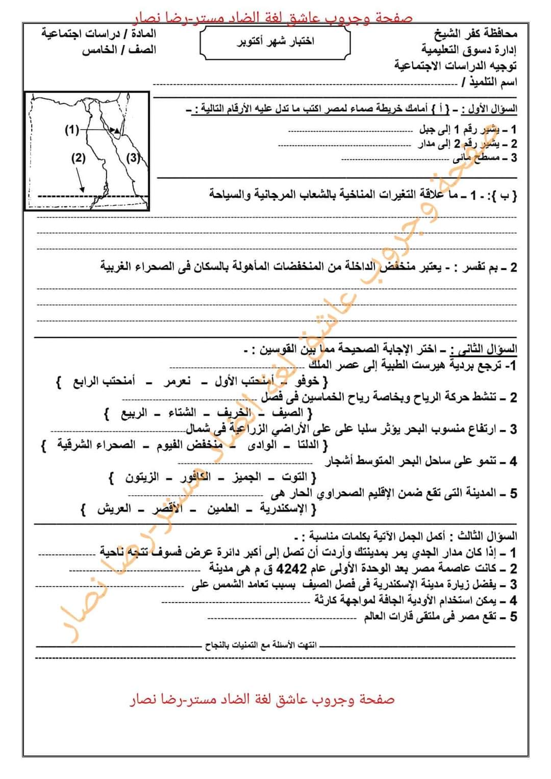 تحميل امتحانات شهر اكتوبر الصف الخامس الابتدائي كل المحافظات