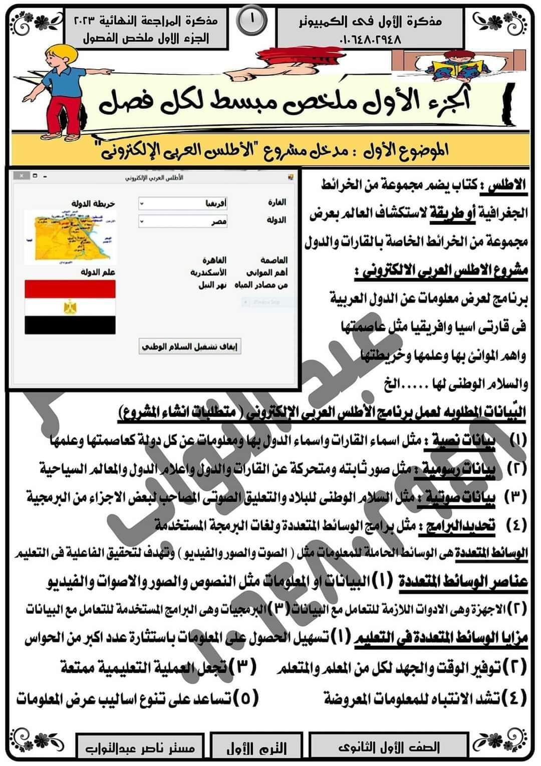 اقوى ملزمة شرح وتدريبات حاسب آلي الصف الاول الثانوي الترم الاول اقوى ملزمة شرح وتدريبات حاسب آلي الصف الاول الثانوي الترم الاول