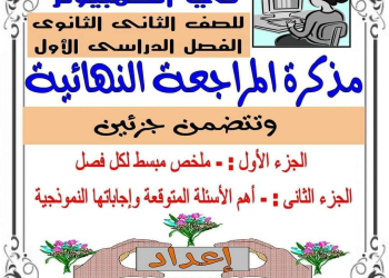 اقوى ملزمة شرح وتدريبات حاسب آلي الصف الثاني الثانوي الترم الاول