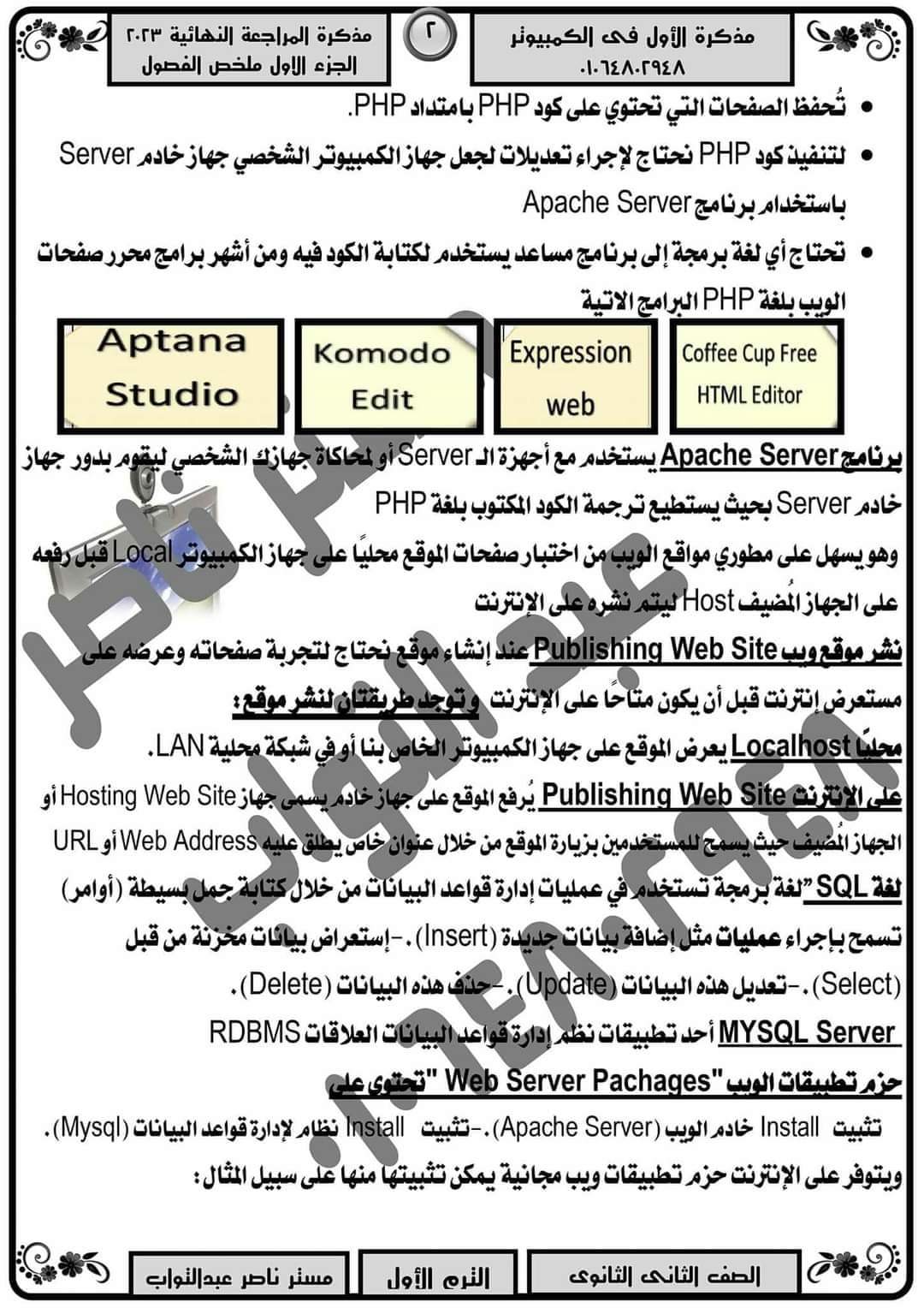 اقوى ملزمة شرح وتدريبات حاسب آلي الصف الثاني الثانوي الترم الاول اقوى ملزمة شرح وتدريبات حاسب آلي الصف الثاني الثانوي الترم الاول