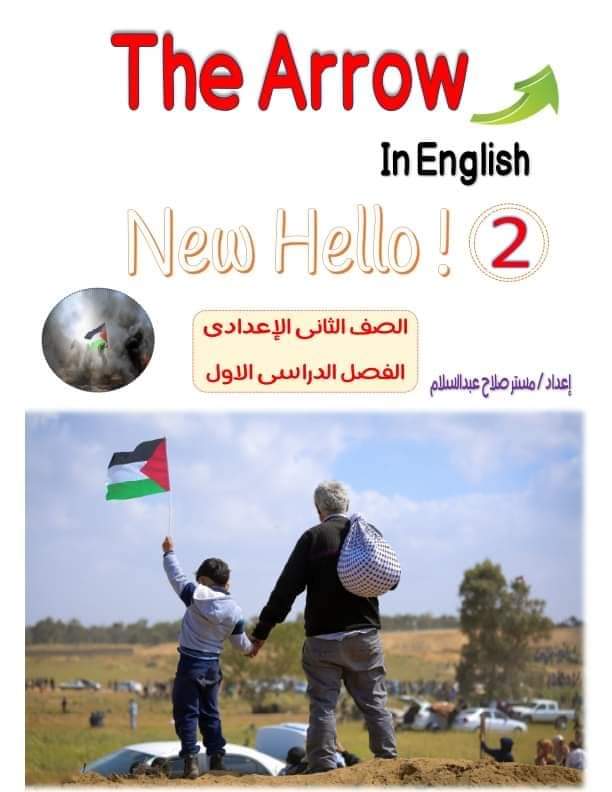 ملزمة مراجعة اللغة الإنجليزية الصف الثاني الاعدادي الترم الاول