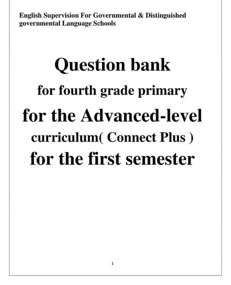 بنك أسئلة كونكت بلص connect plus 4 رابعة ابتدائي الترم الاول