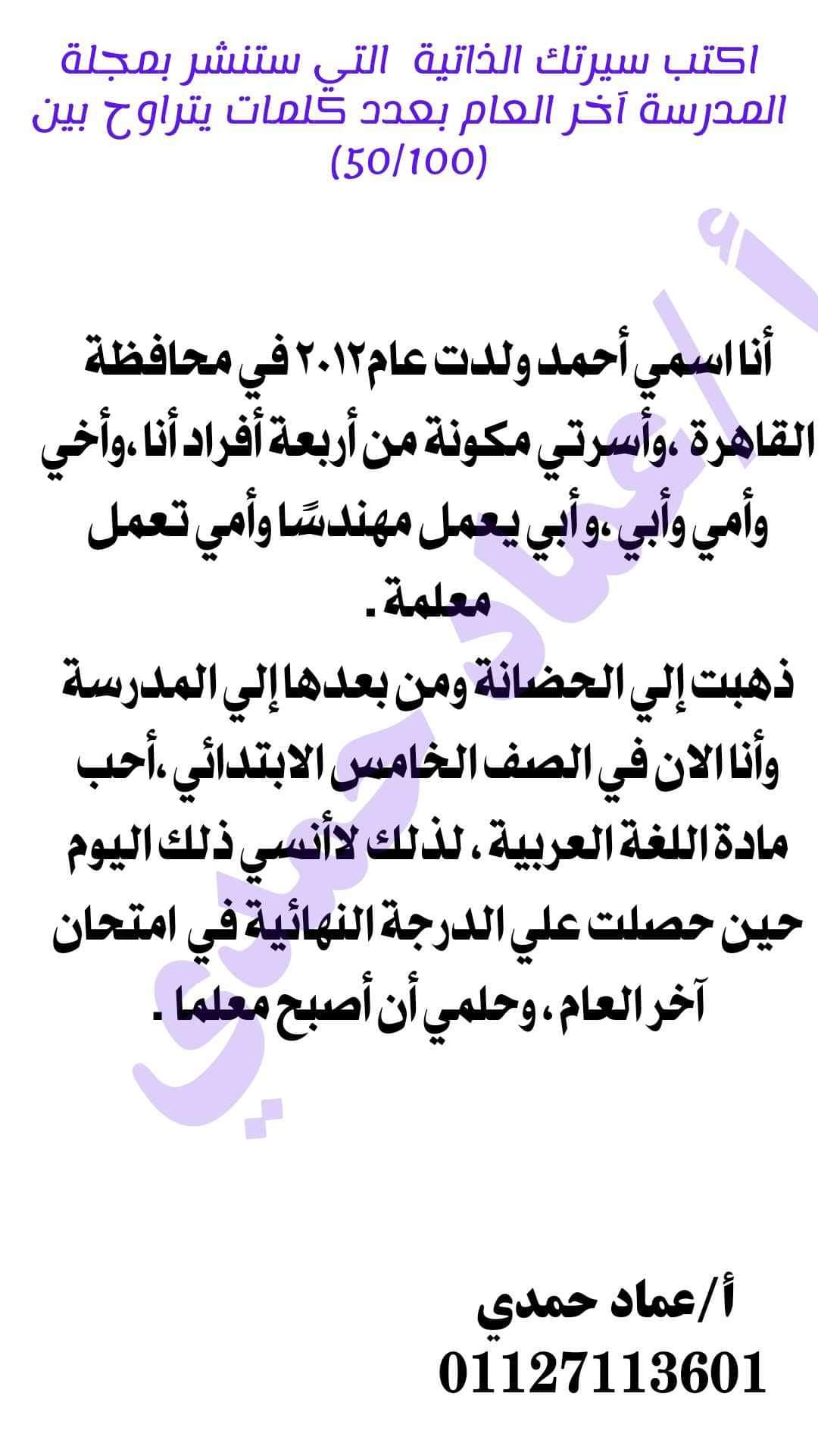 شرح طريقة كتابة سيرة ذاتية للصف الخامس الابتدائي اعداد أ/ عماد حمدي