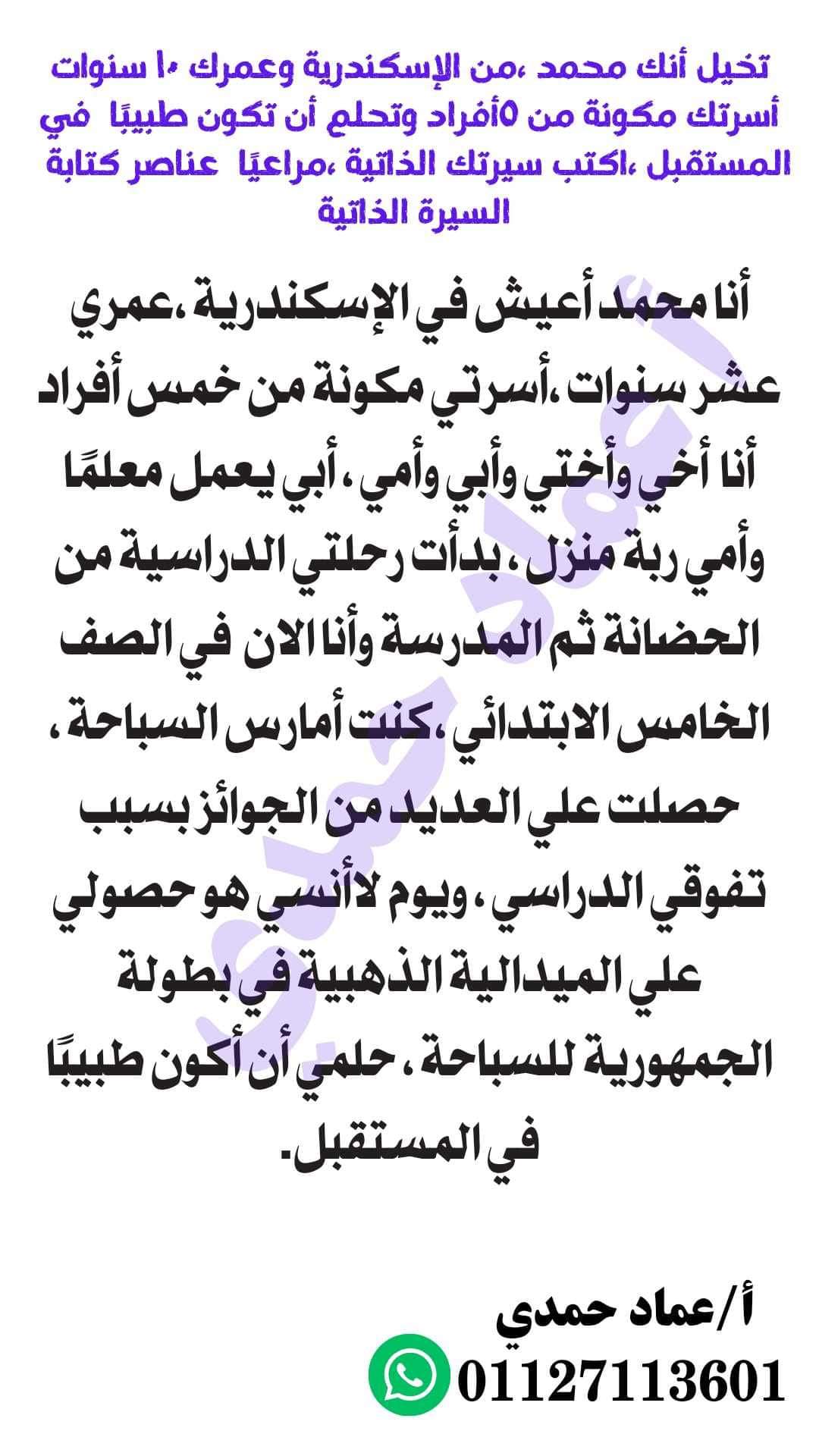 شرح طريقة كتابة سيرة ذاتية للصف الخامس الابتدائي اعداد أ/ عماد حمدي