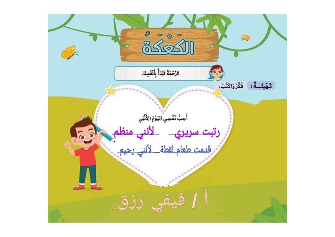 حل تدريبات كتاب القيم واحترام الآخر للصف الثالث الابتدائي الترم الاول حل تدريبات كتاب القيم واحترام الآخر للصف الثالث الابتدائي الترم الاول
