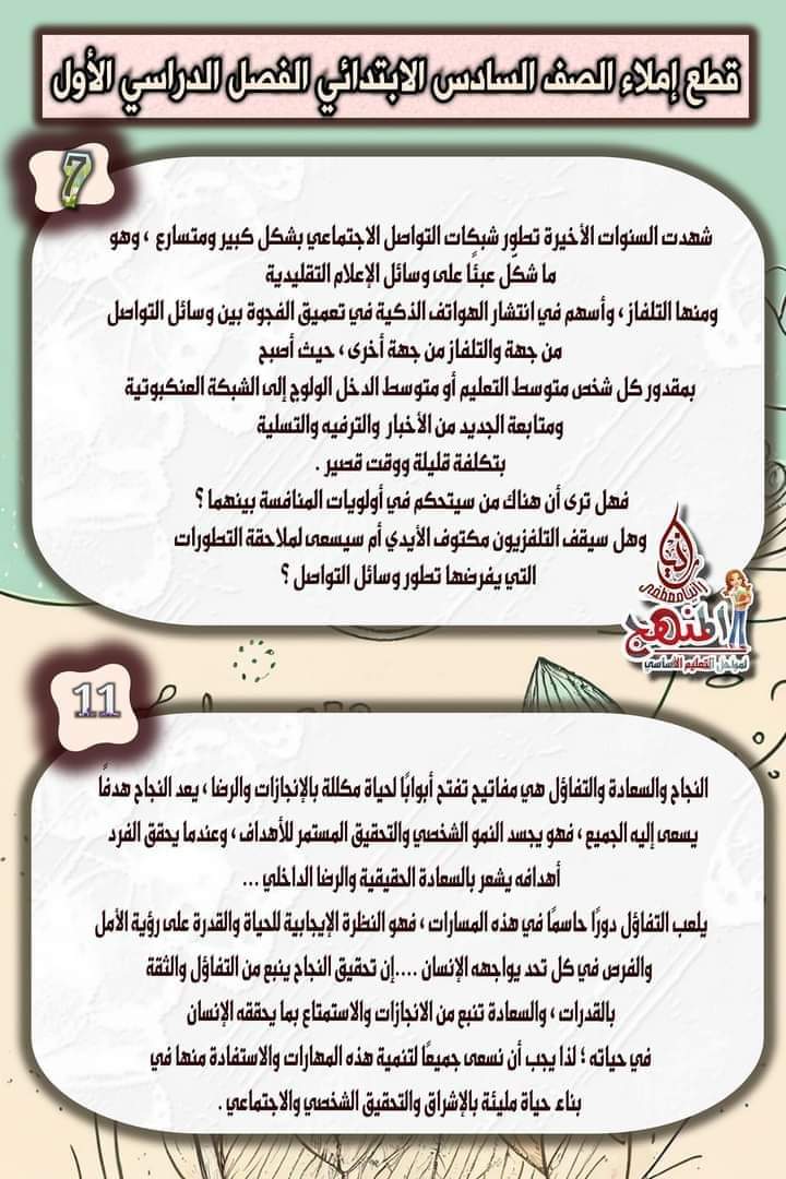 قطع املاء للصفين الخامس والسادس الابتدائي نظام جديد قطع املاء للصفين الخامس والسادس الابتدائي نظام جديد