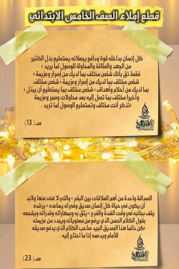 قطع املاء للصفين الخامس والسادس الابتدائي نظام جديد قطع املاء للصفين الخامس والسادس الابتدائي نظام جديد