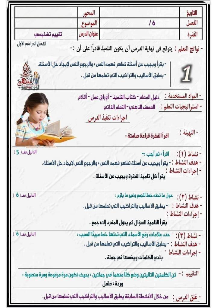 دفتر تحضير دروس اللغة العربية الصف السادس الابتدائي الترم الاول