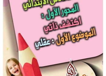 دفتر تحضير دروس اللغة العربية الصف السادس الابتدائي الترم الاول