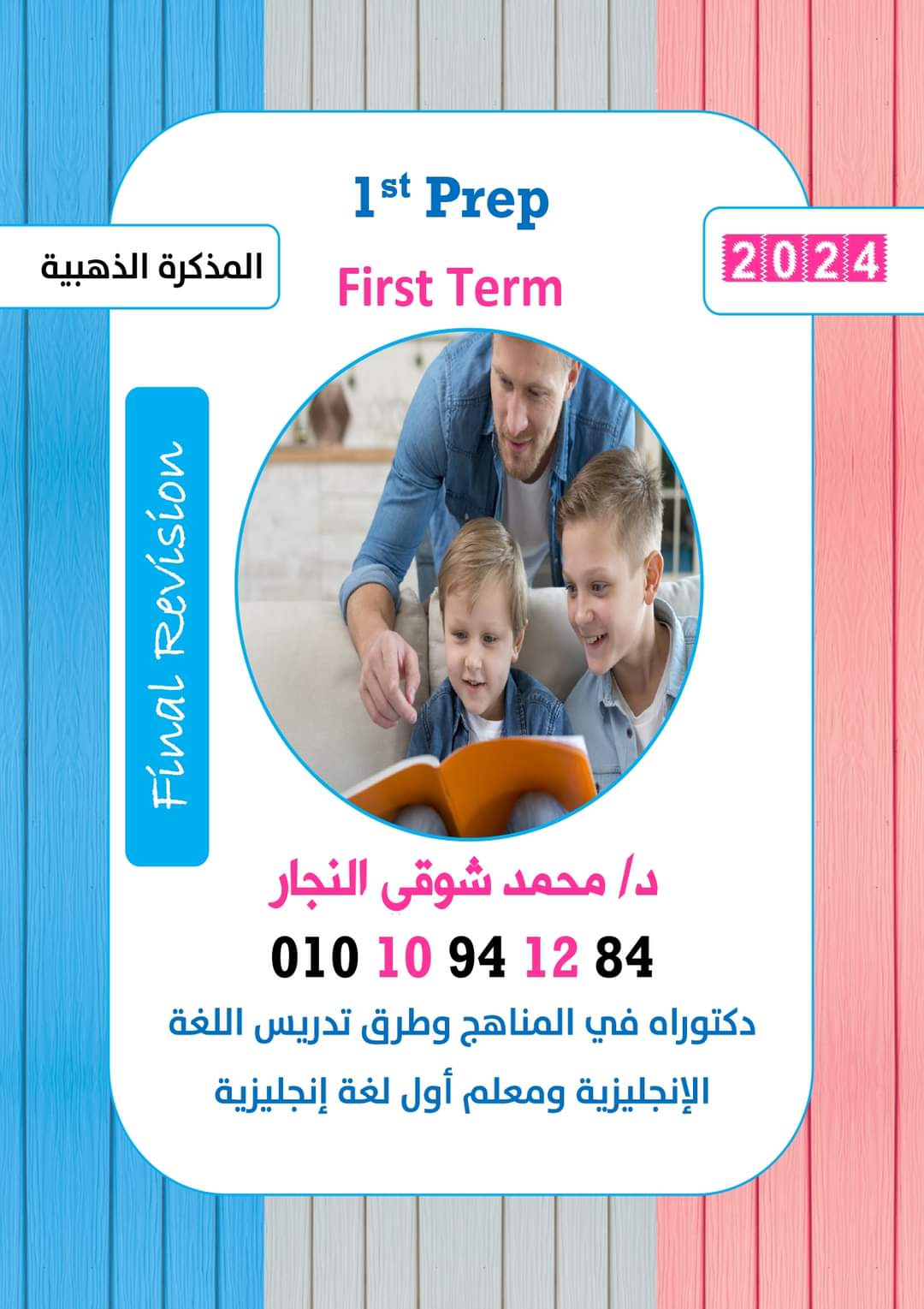 اقوى ملزمة شرح وتدريبات لغة انجليزية الصف الاول الاعدادي الترم الاول اقوى ملزمة شرح وتدريبات لغة انجليزية الصف الاول الاعدادي الترم الاول