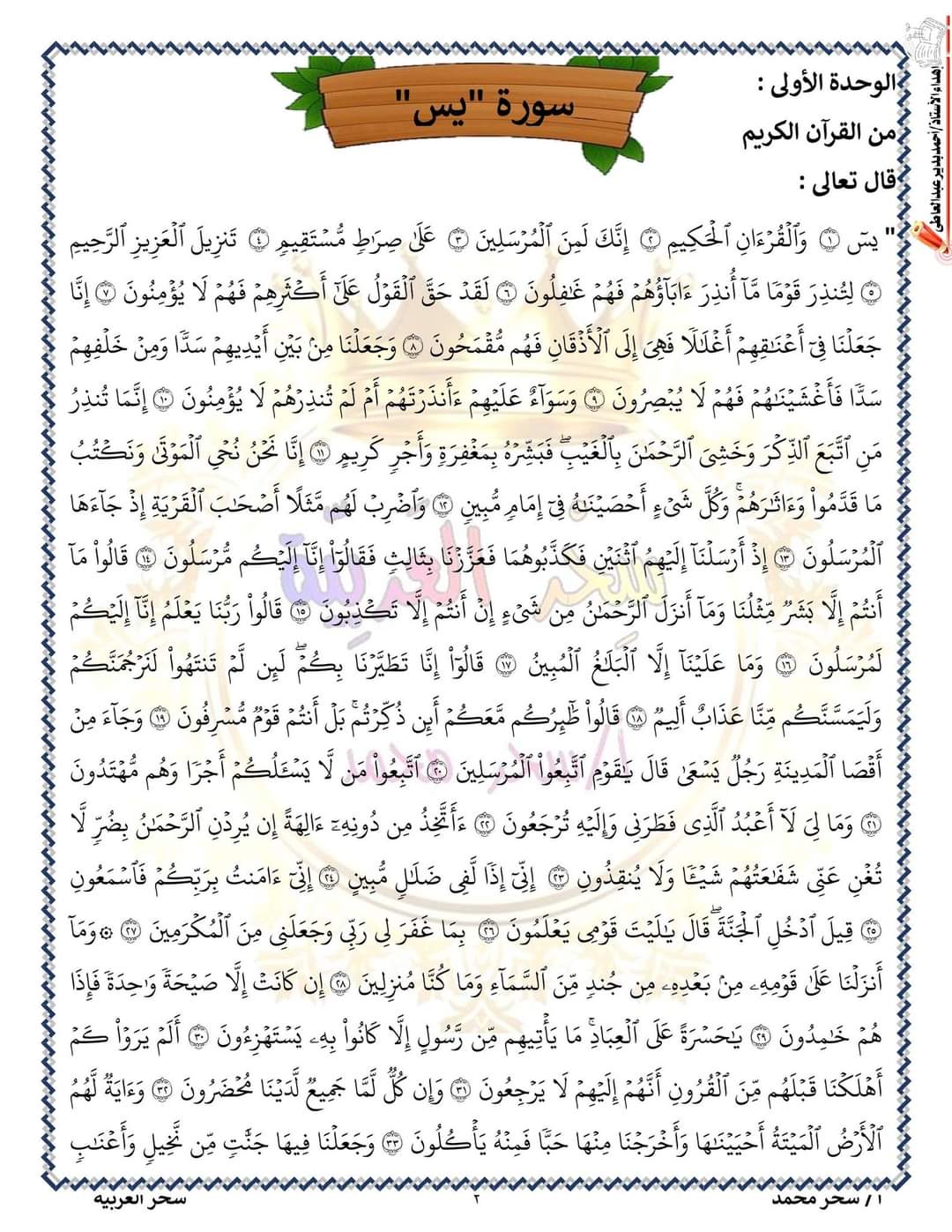 ملزمة التربية الإسلامية الصف الأول الإعدادي الترم الاول