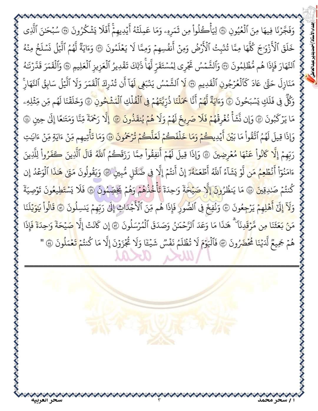 ملزمة التربية الإسلامية الصف الأول الإعدادي الترم الاول