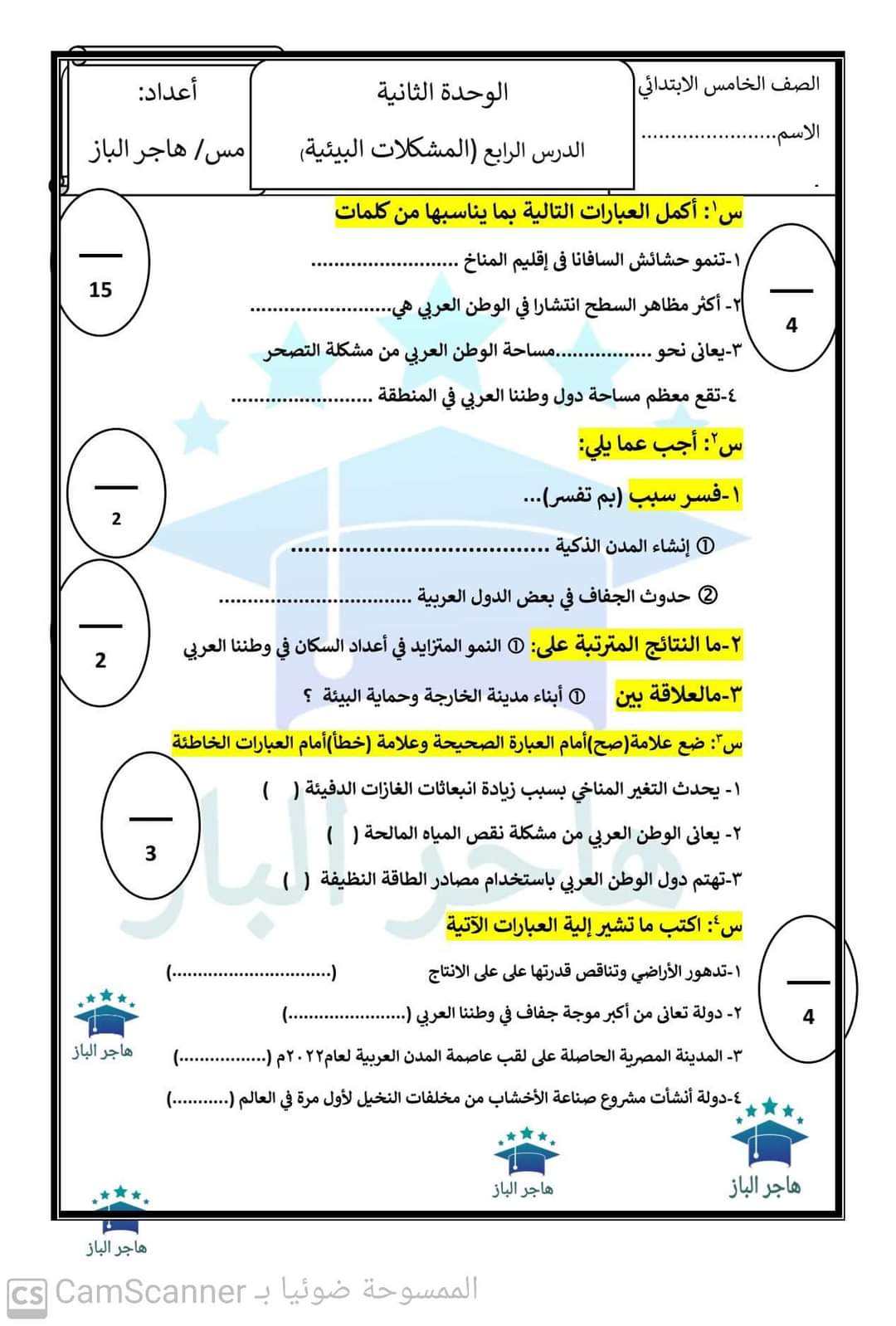 مراجعة نوفمبر دراسات إجتماعية الصف السادس الابتدائى مس هاجر الباز مراجعة نوفمبر دراسات إجتماعية الصف السادس الابتدائى مس هاجر الباز
