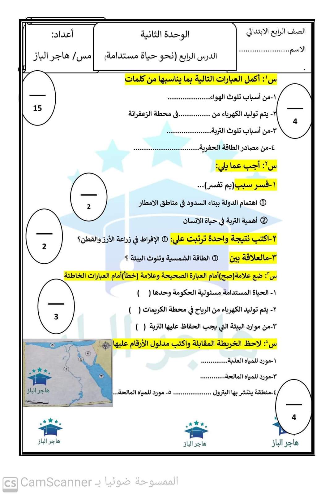 مراجعة نوفمبر دراسات إجتماعية الصف الرابع الابتدائى مس هاجر الباز مراجعة نوفمبر دراسات إجتماعية الصف الرابع الابتدائى مس هاجر الباز