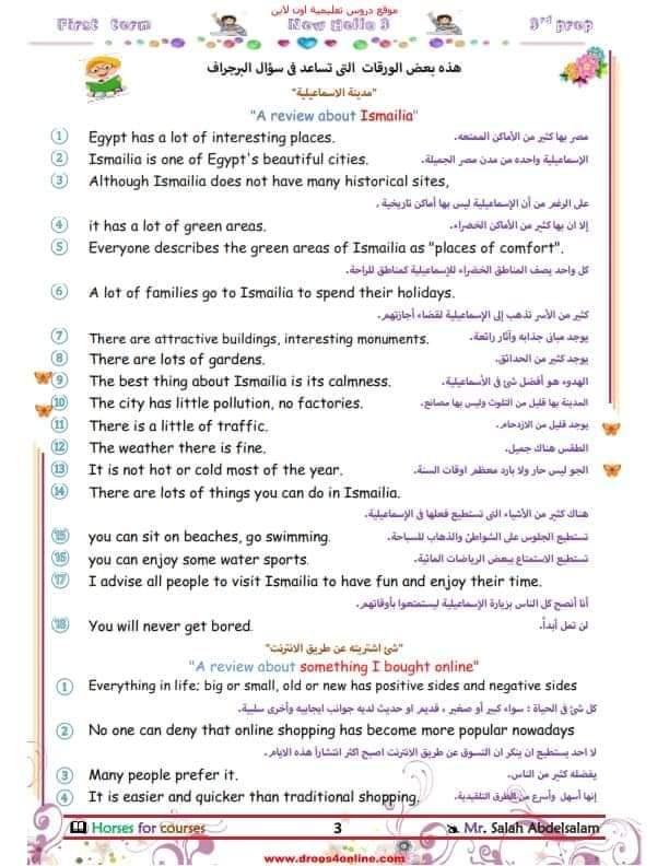 ملزمة شرح براجراف الصف الثالث الاعدادي ملزمة شرح براجراف الصف الثالث الاعدادي