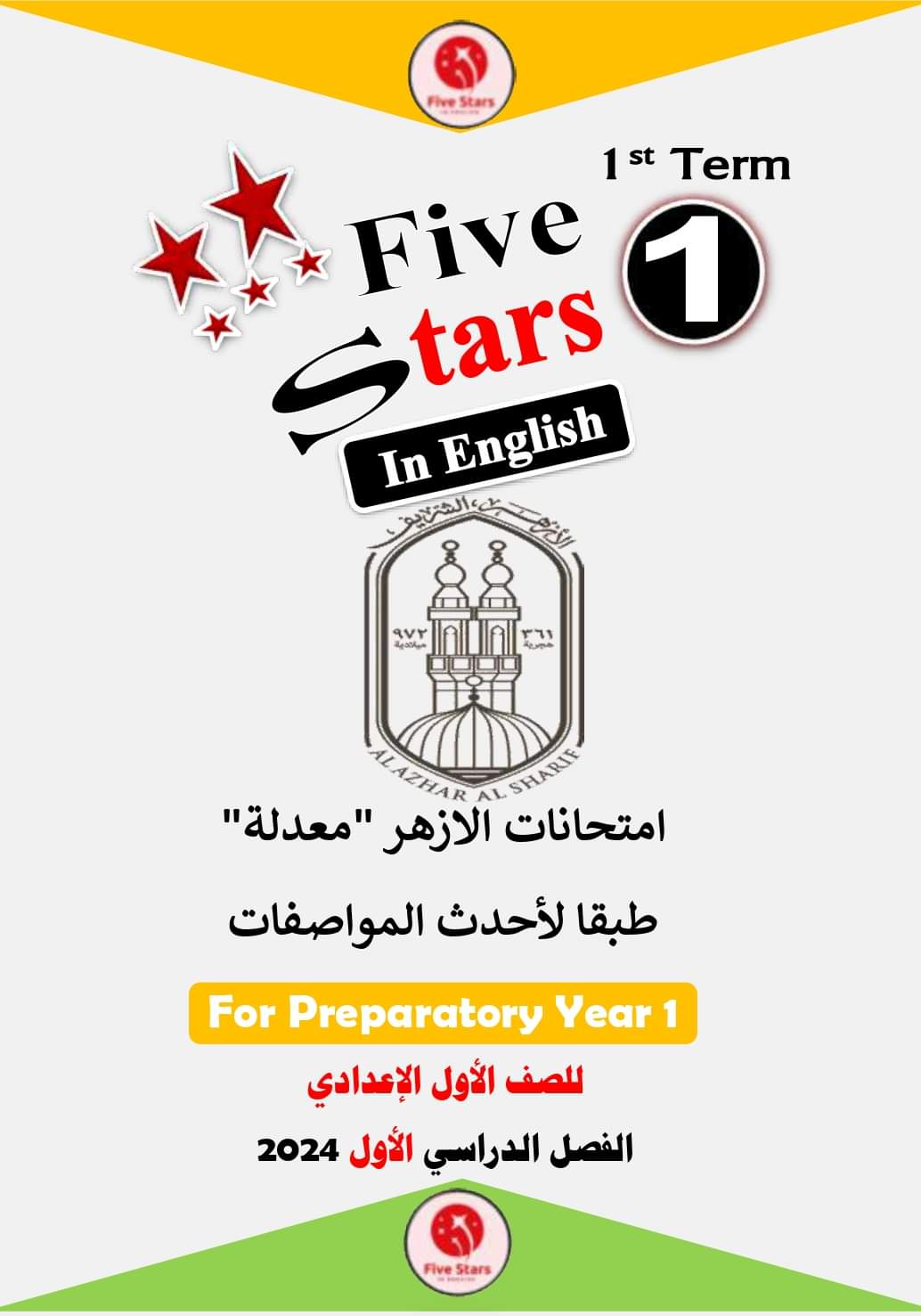 امتحانات لغة إنجليزية اولى اعدادي حسب مواصفات الأزهر الشريف