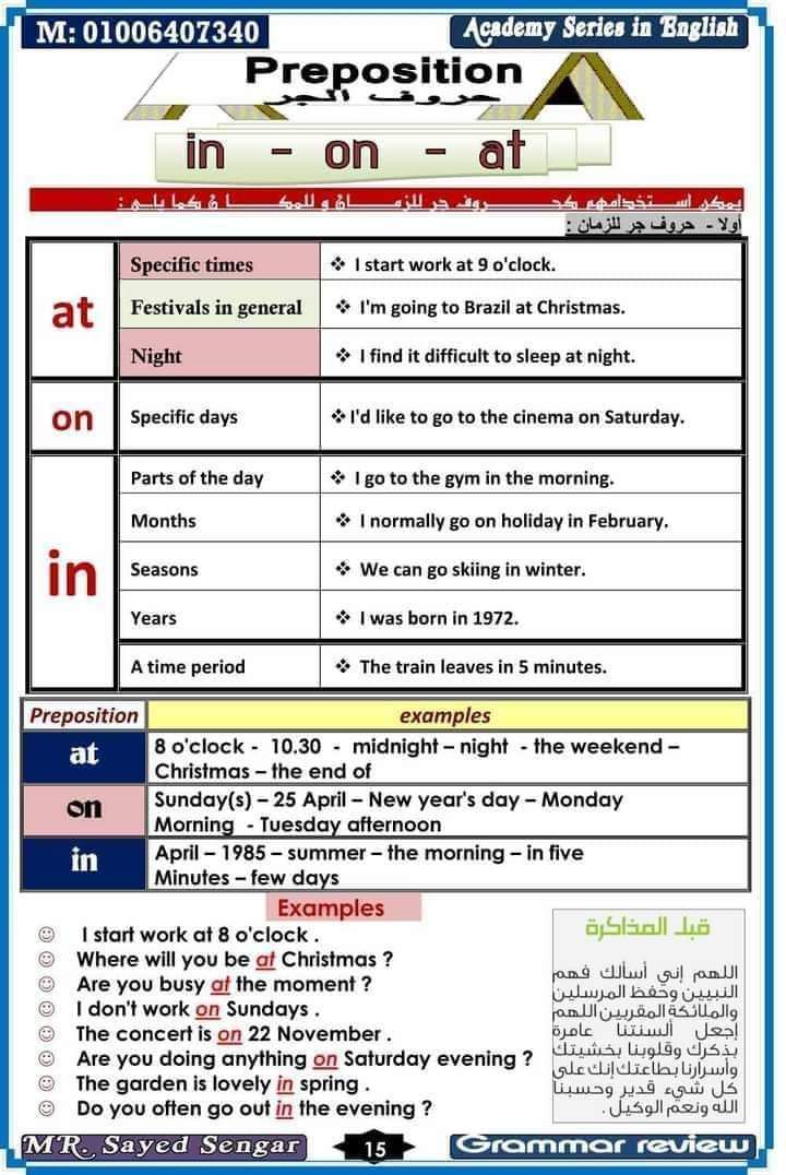 اقوى ملزمة 20 ورقة لتبسيط قواعد اللغة الانجليزية اعداد مستر سيد سنجر