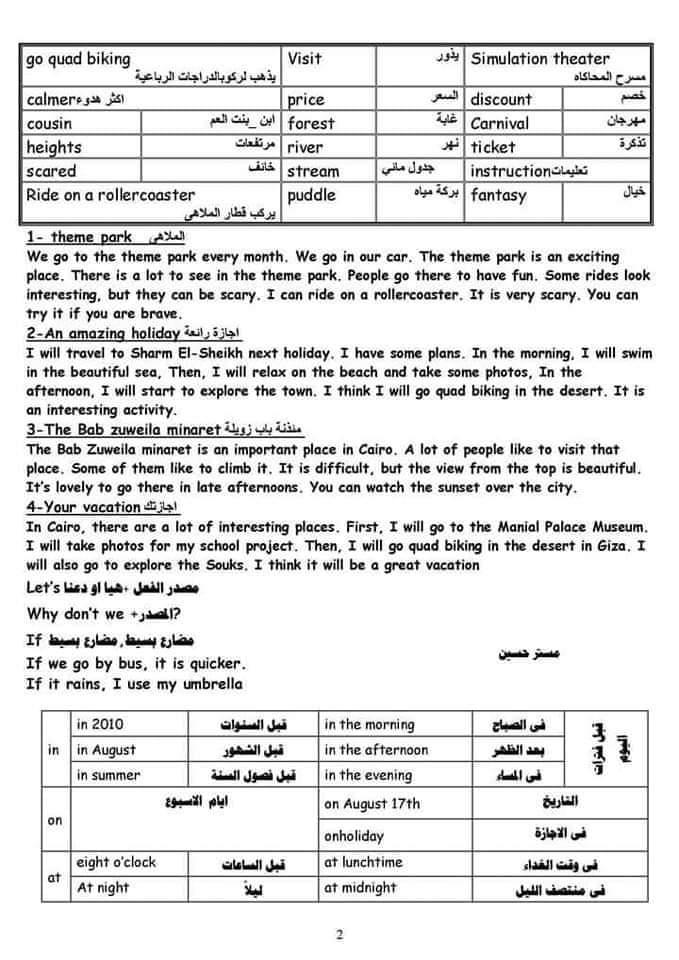 ملخص الوحدة الثانية والتالتة انجليزي الصف السادس الابتدائى الترم الاول