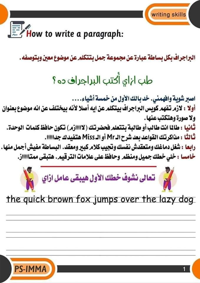 ملزمة تدريب الطلاب على كتابة البراجراف للصفوف الرابع والخامس والسادس الابتدائي