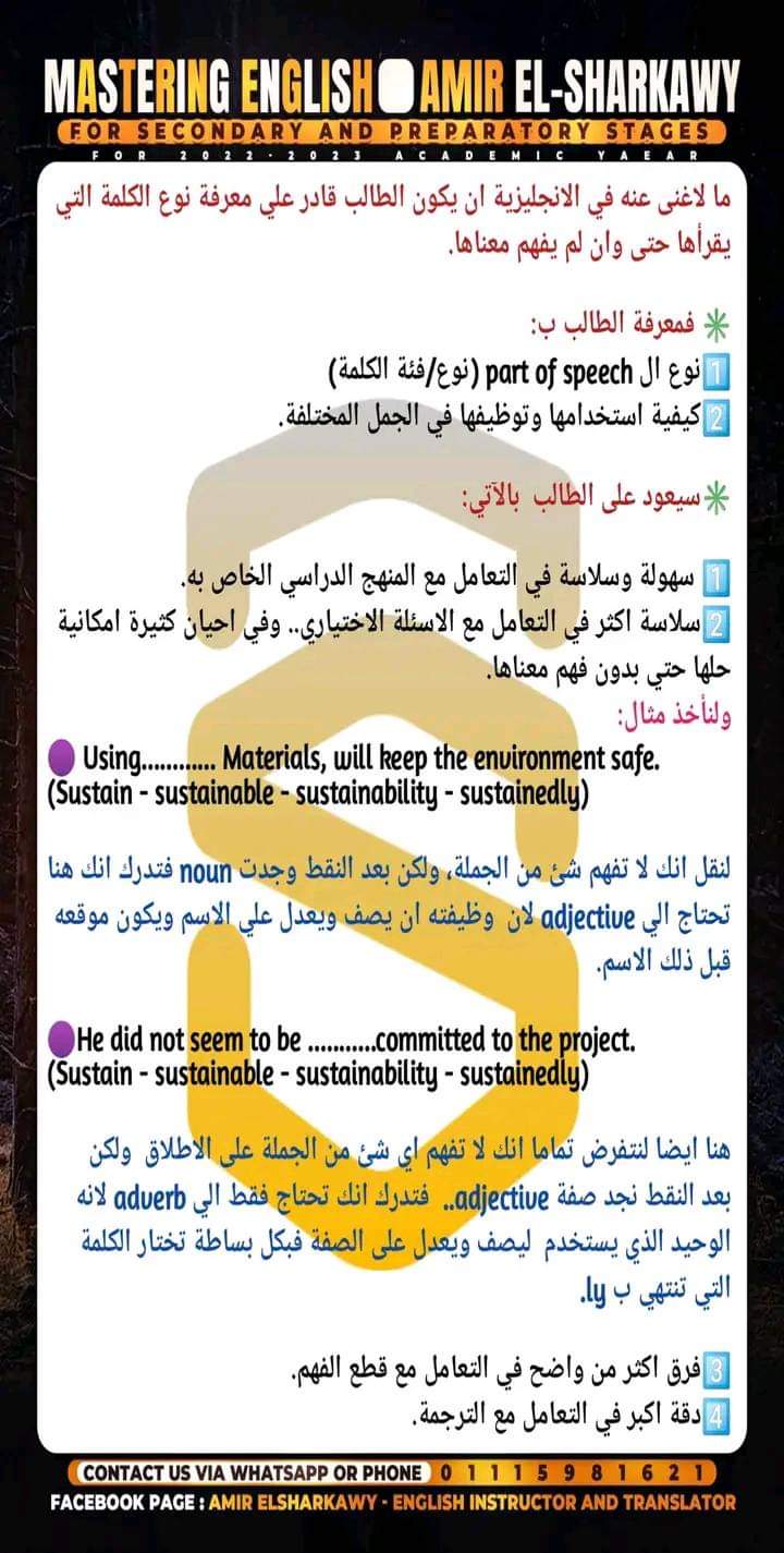 اقوى ملزمة شرح نوع الكلمة لغة إنجليزية لجميع المراحل