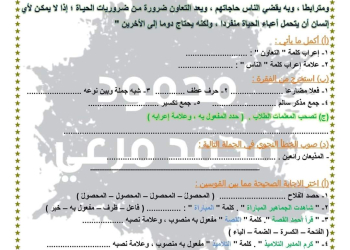 مراجعة شهر نوفمبر لغة عربية خامسة ابتدائي