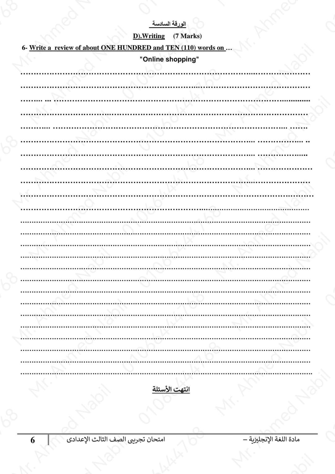 النموذج الاسترشادي لمادة اللغة الإنجليزية للشهادة الإعدادية الفصل الدراسي الأول للعام الدراسي 2024 على نظام البوكلت