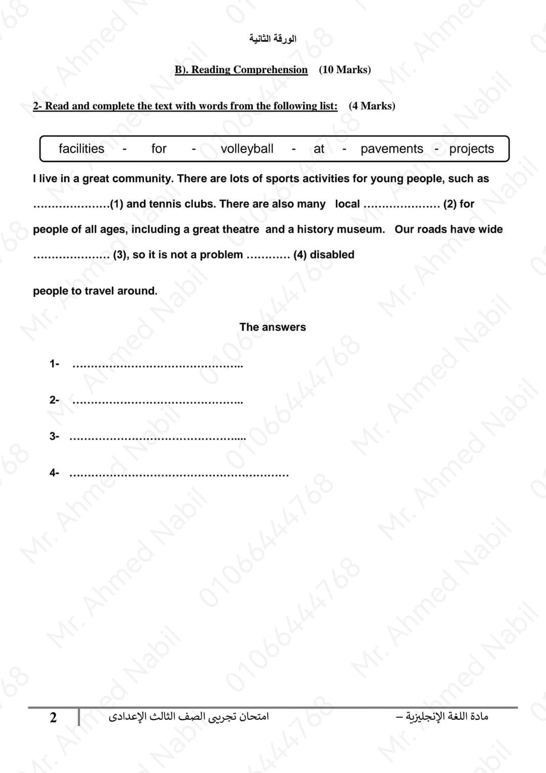 النموذج الاسترشادي لمادة اللغة الإنجليزية للشهادة الإعدادية الفصل الدراسي الأول للعام الدراسي 2024 على نظام البوكلت