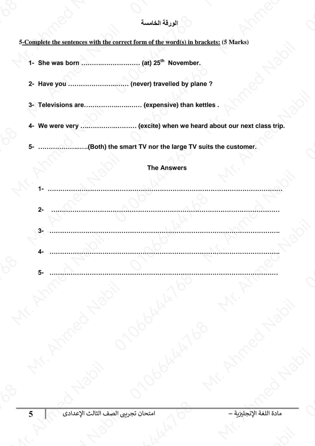 النموذج الاسترشادي لمادة اللغة الإنجليزية للشهادة الإعدادية الفصل الدراسي الأول للعام الدراسي 2024 على نظام البوكلت