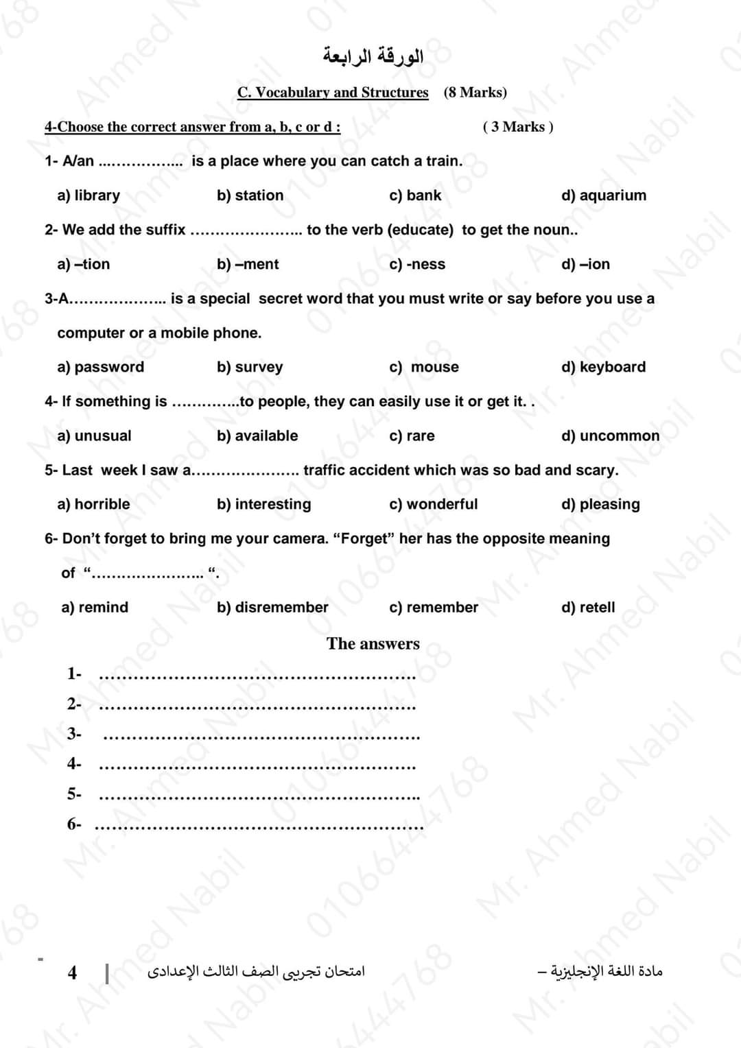 النموذج الاسترشادي لمادة اللغة الإنجليزية للشهادة الإعدادية الفصل الدراسي الأول للعام الدراسي 2024 على نظام البوكلت