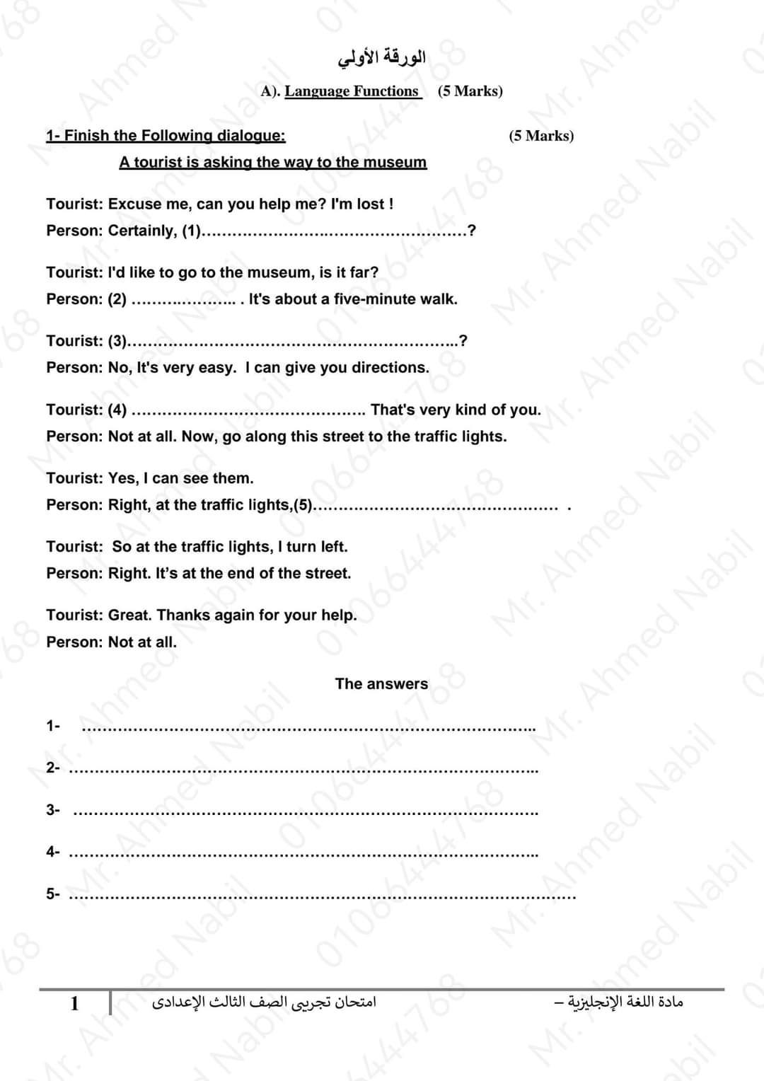 النموذج الاسترشادي لمادة اللغة الإنجليزية للشهادة الإعدادية الفصل الدراسي الأول للعام الدراسي 2024 على نظام البوكلت