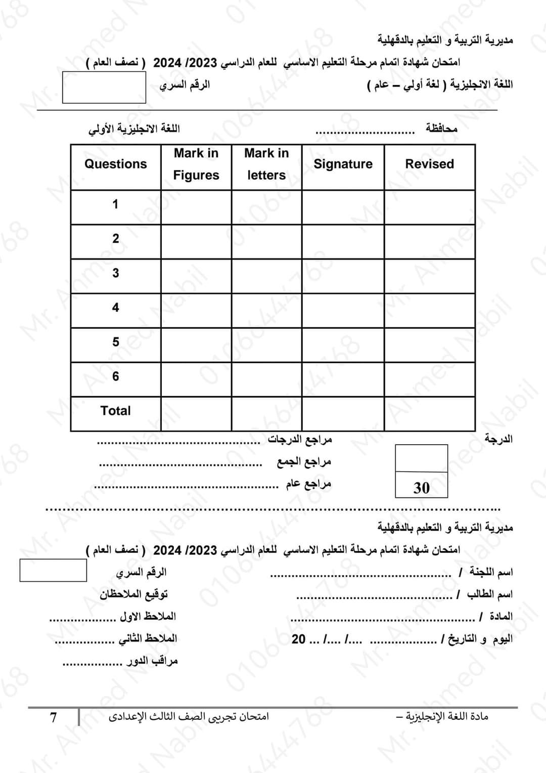 النموذج الاسترشادي لمادة اللغة الإنجليزية للشهادة الإعدادية الفصل الدراسي الأول للعام الدراسي 2024 على نظام البوكلت
