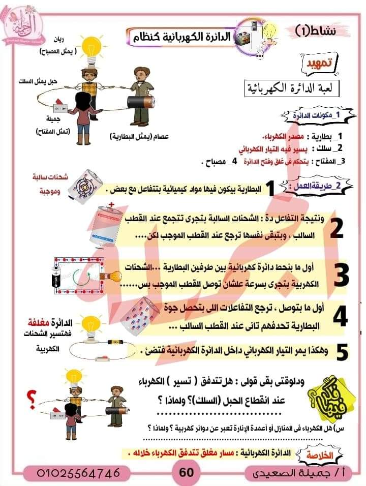 ملزمة شرح المفهوم الثالث علوم الصف السادس الابتدائي الترم الاول ملزمة شرح المفهوم الثالث علوم الصف السادس الابتدائي الترم الاول