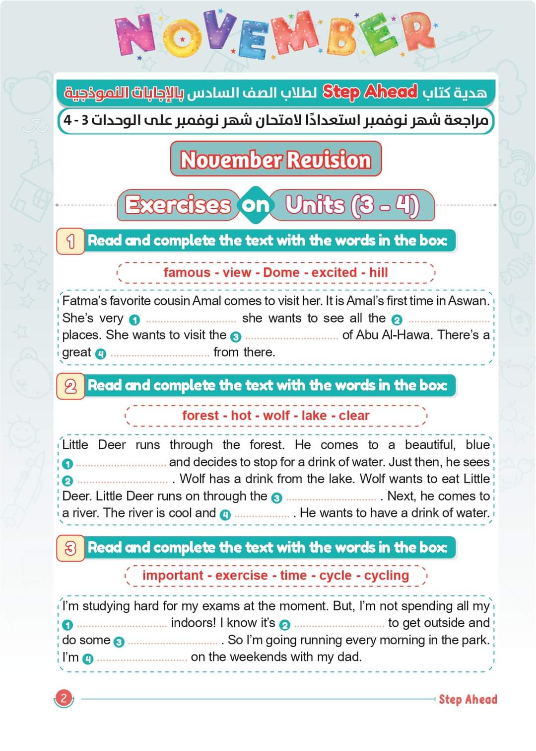 تحميل مراجعات step ahead شهر نوفمبر للصفوف الرابع والخامس والسادس الابتدائي