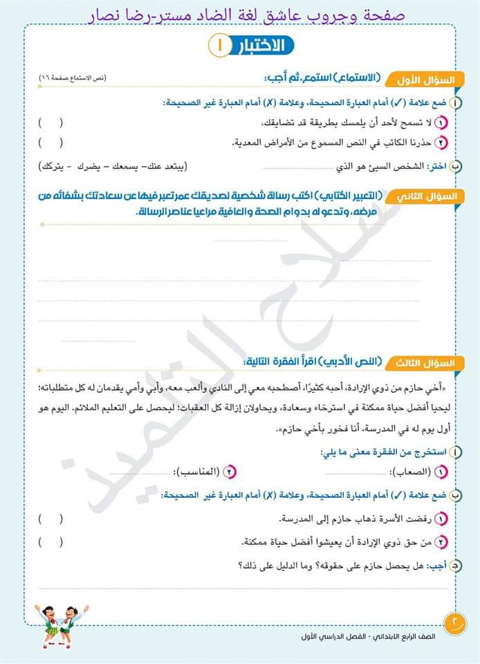 مراجعات سلاح التلميذ مقرر نوفمبر لمواد الصف الرابع الابتدائي