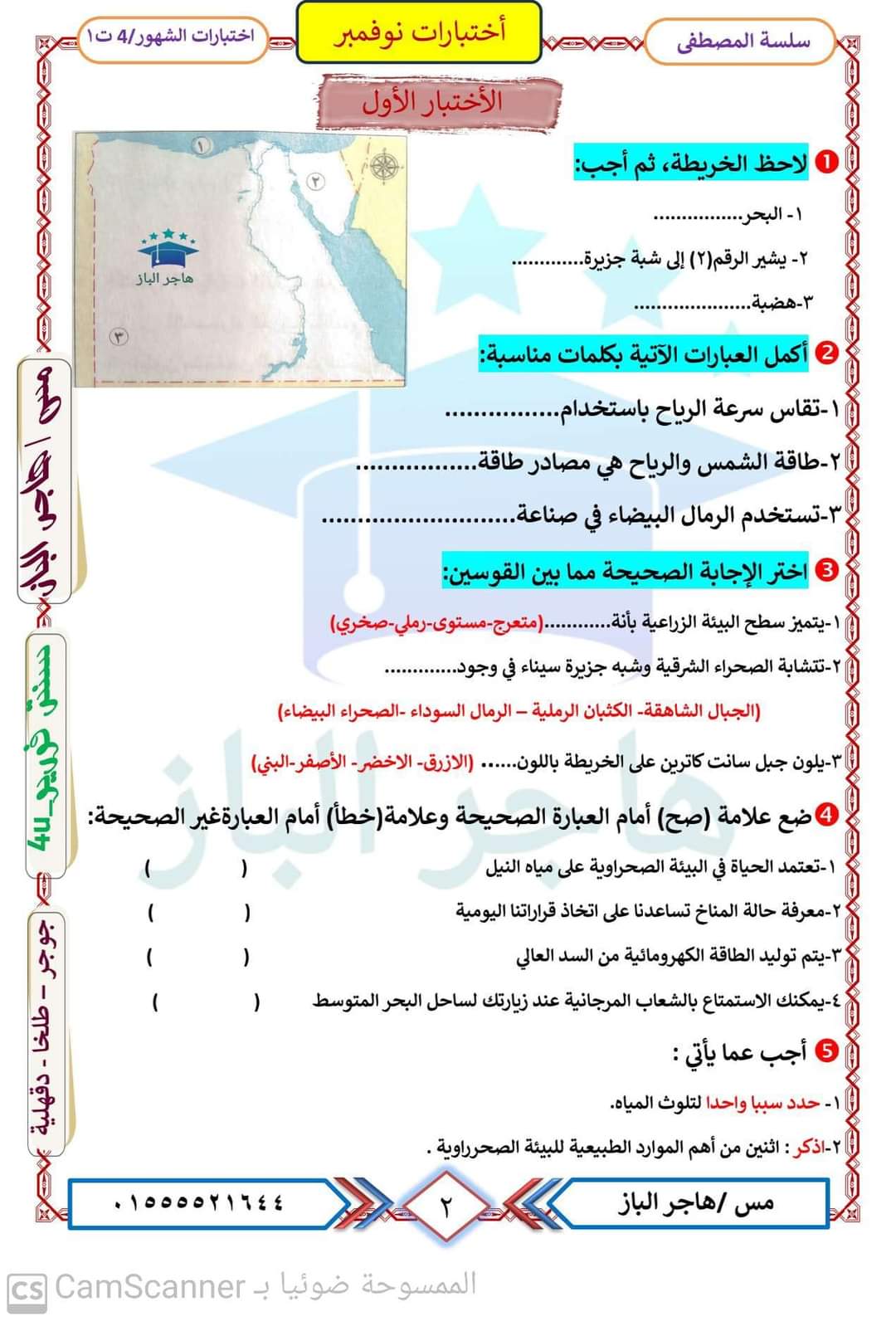 اختبارات متوقعة دراسات رابعة ابتدائي مقرر نوفمبر اختبارات متوقعة دراسات رابعة ابتدائي مقرر نوفمبر