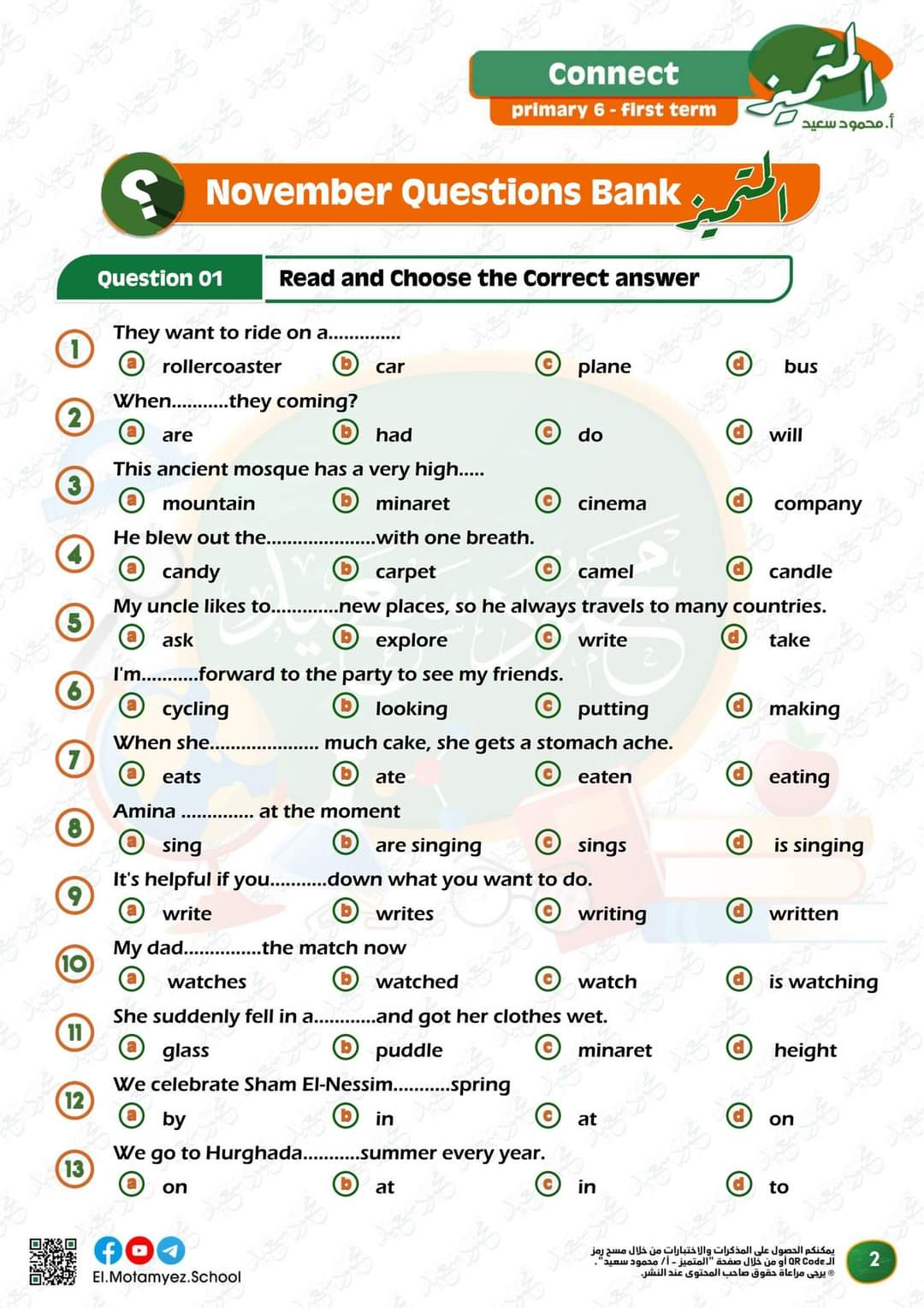 مراجعة المتميز مقرر نوفمبر كونكت connect6 الصف السادس الابتدائي - تحميل مذكرات المتميز