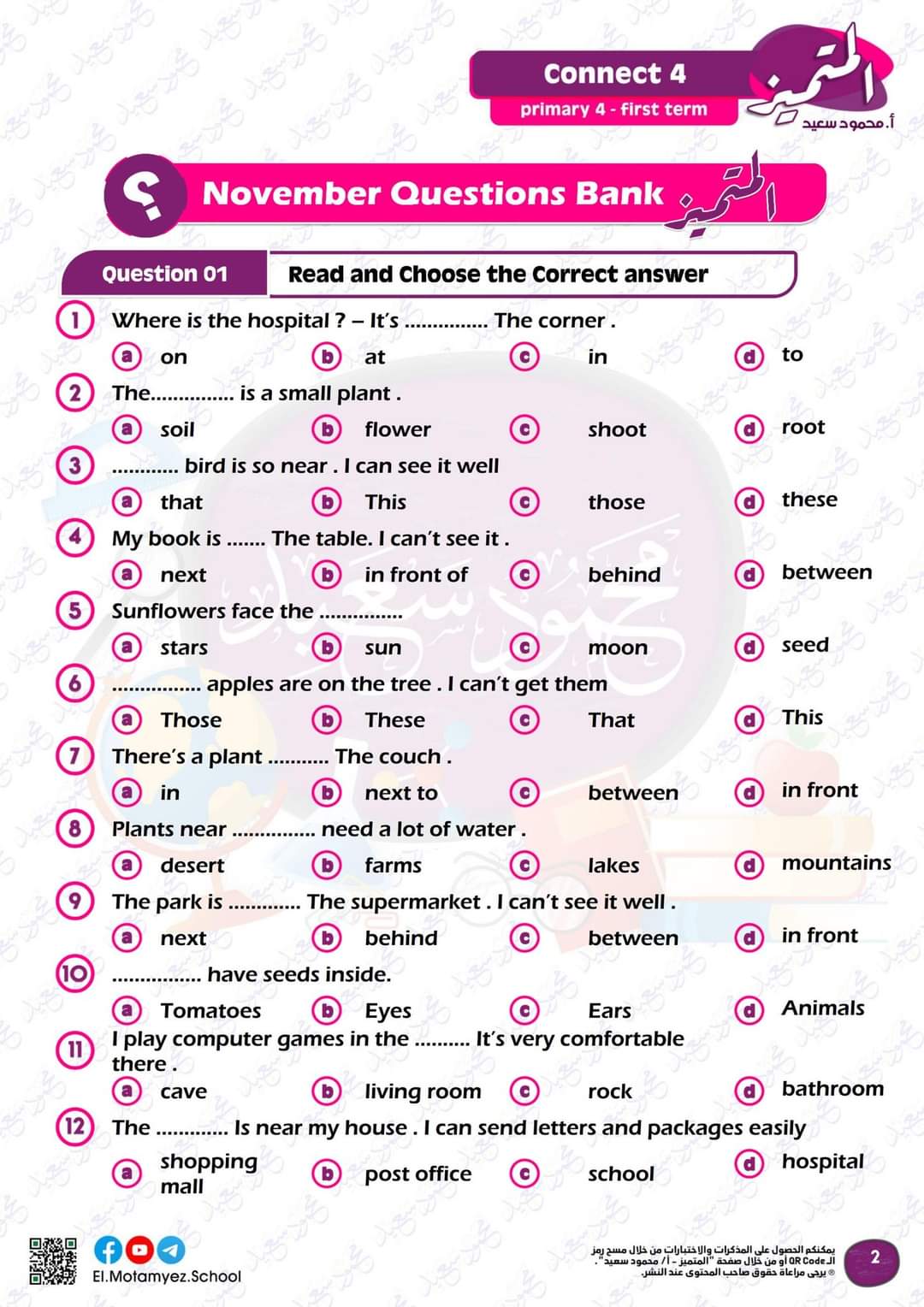 مراجعة المتميز مقرر نوفمبر كونكت connect4 الصف الرابع الابتدائي - تحميل مذكرات المتميز