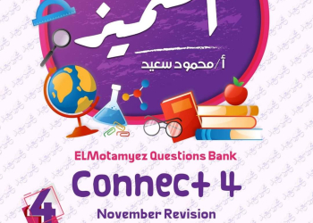 مراجعة المتميز مقرر نوفمبر كونكت connect4 الصف الرابع الابتدائي - تحميل مذكرات المتميز