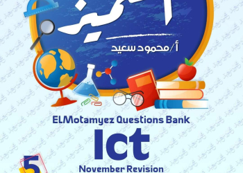 مراجعة المتميز مقرر نوفمبر ICT الصف الخامس الابتدائي لغات - تحميل مذكرات المتميز