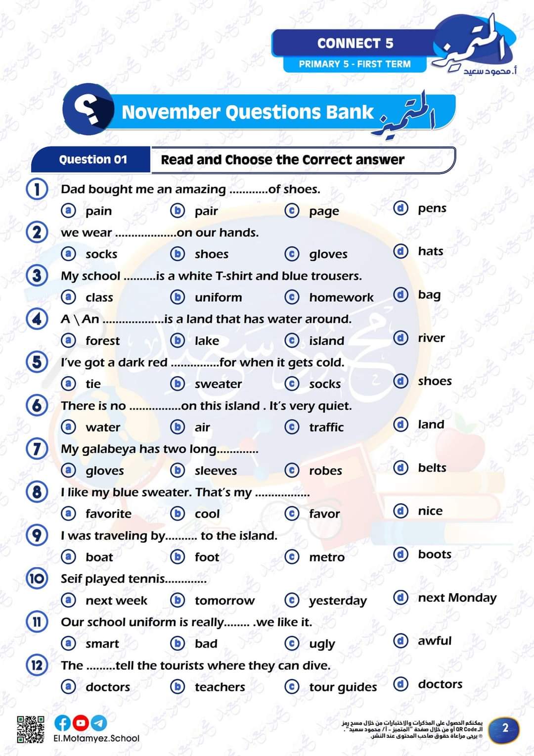 مراجعة المتميز مقرر نوفمبر كونكت connect5 الصف الخامس الابتدائي - تحميل مذكرات المتميز
