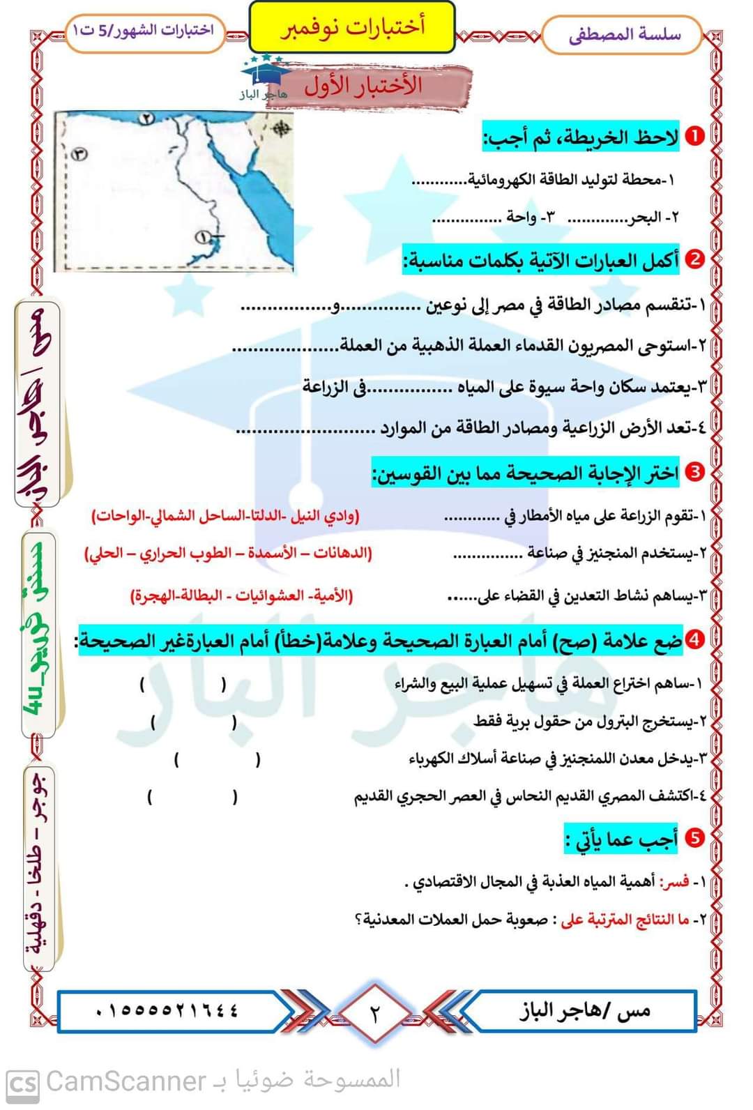 اختبارات متوقعة دراسات خامسة ابتدائي مقرر نوفمبر اختبارات متوقعة دراسات خامسة ابتدائي مقرر نوفمبر