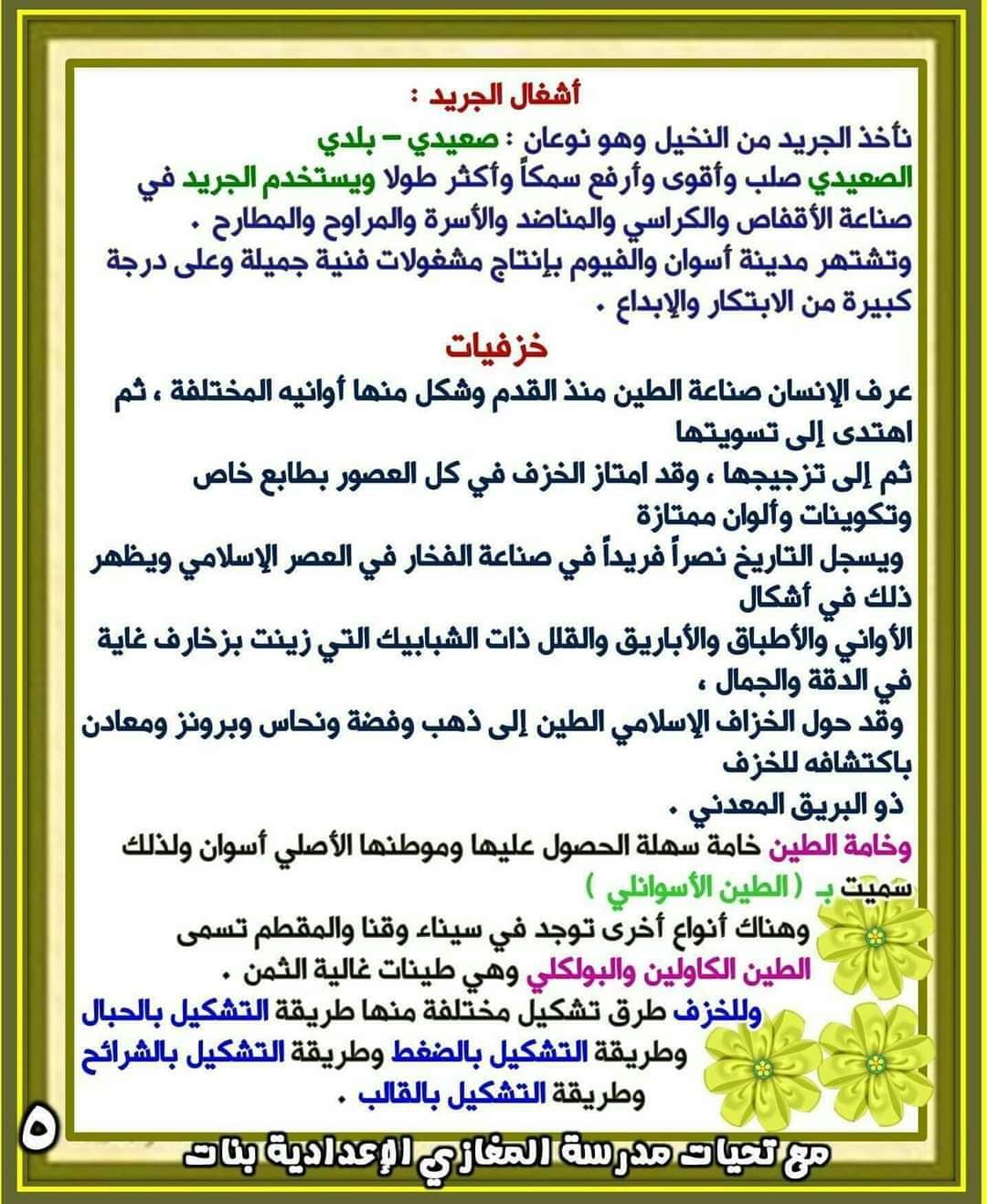ملزمة شرح التربية الفنية الصف الثالث الاعدادي الترم الاول ملزمة شرح التربية الفنية الصف الثالث الاعدادي الترم الاول