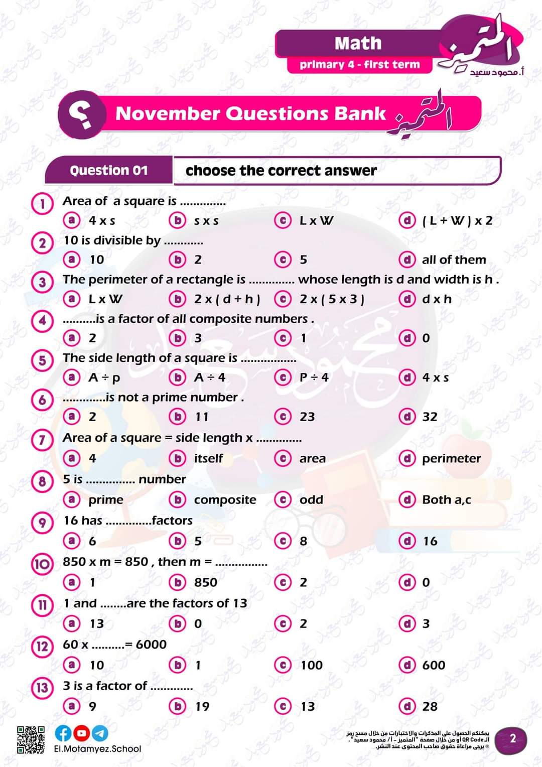 مراجعة المتميز مقرر نوفمبر ماث math الصف الرابع الابتدائي لغات - تحميل مذكرات المتميز