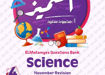 مراجعة المتميز مقرر نوفمبر ساينس science الصف الرابع الابتدائي لغات - تحميل مذكرات المتميز