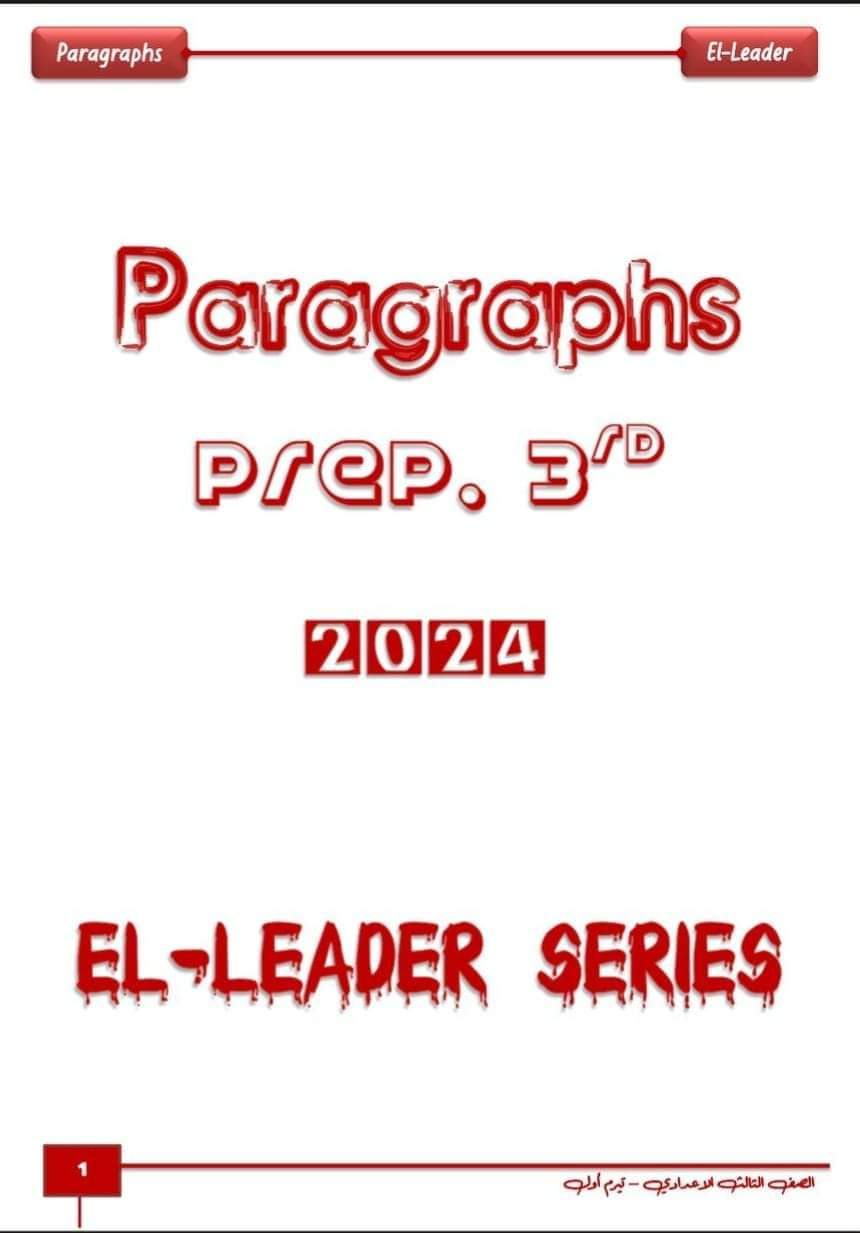 موضوعات البراجراف المتوقعة للصف الثالث الاعدادي الترم الاول ٢٠٢٤ موضوعات البراجراف المتوقعة للصف الثالث الاعدادي الترم الاول ٢٠٢٤