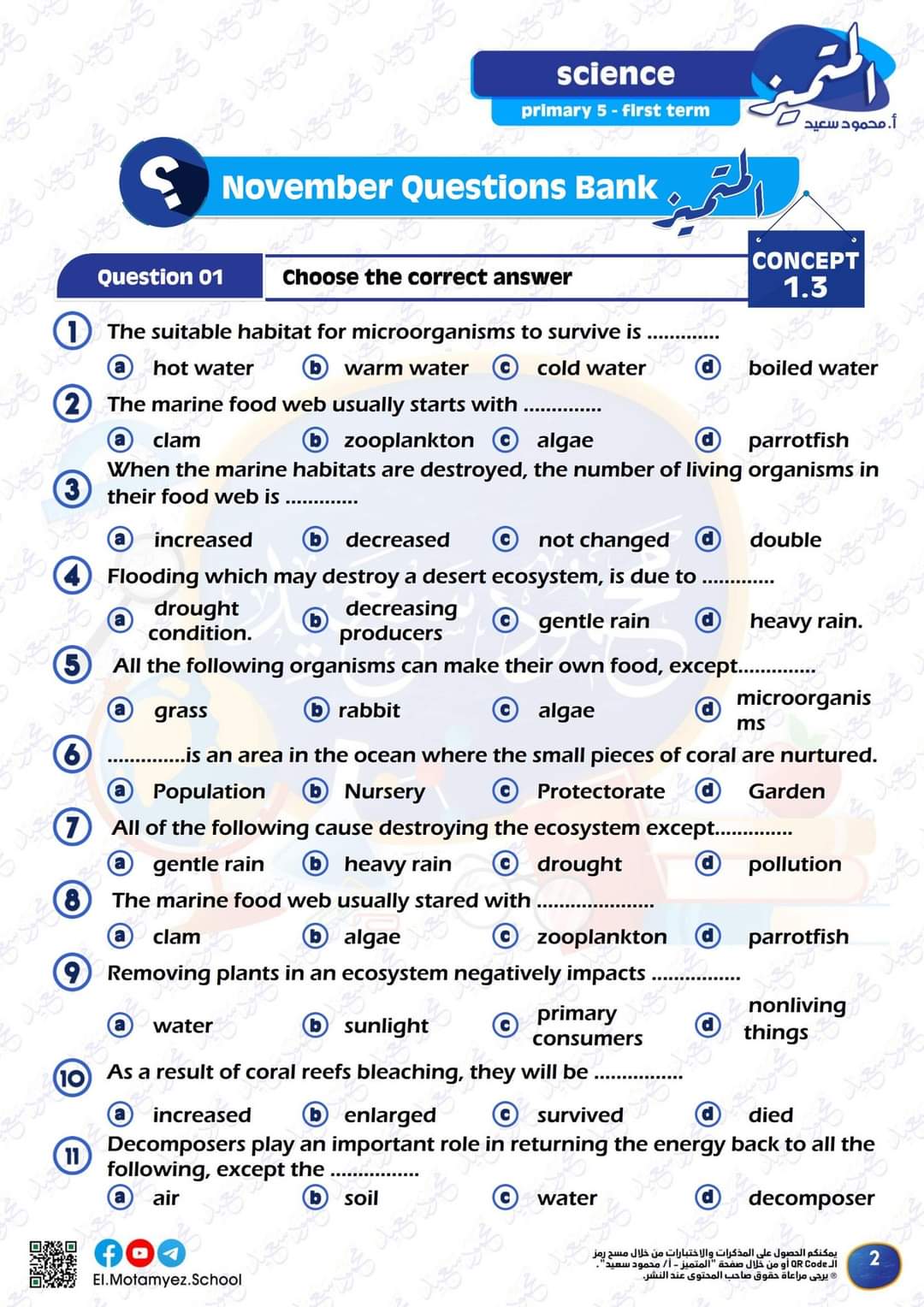 مراجعة المتميز مقرر نوفمبر ساينس science الصف الخامس الابتدائي لغات مراجعة المتميز مقرر نوفمبر ساينس science الصف الخامس الابتدائي لغات - تحميل مذكرات المتميز