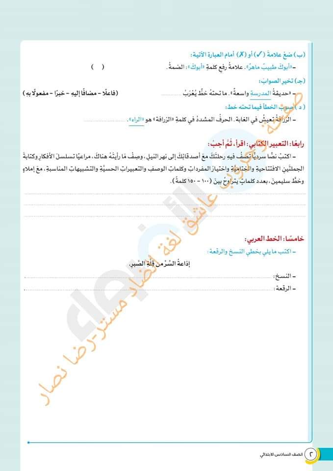 مراجعة الاضواء مقررات نوفمبر لمواد الصف السادس الابتدائي مع الاجابات مراجعة الاضواء مقررات نوفمبر لمواد الصف السادس الابتدائي مع الاجابات