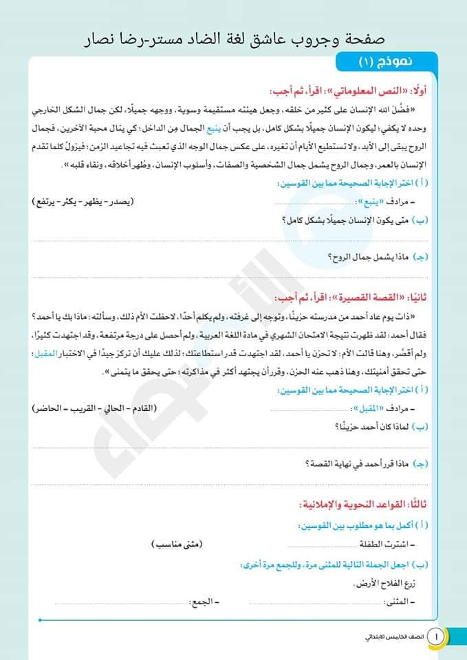 مراجعة الاضواء مقررات نوفمبر لمواد الصف الخامس الابتدائي مع الاجابات