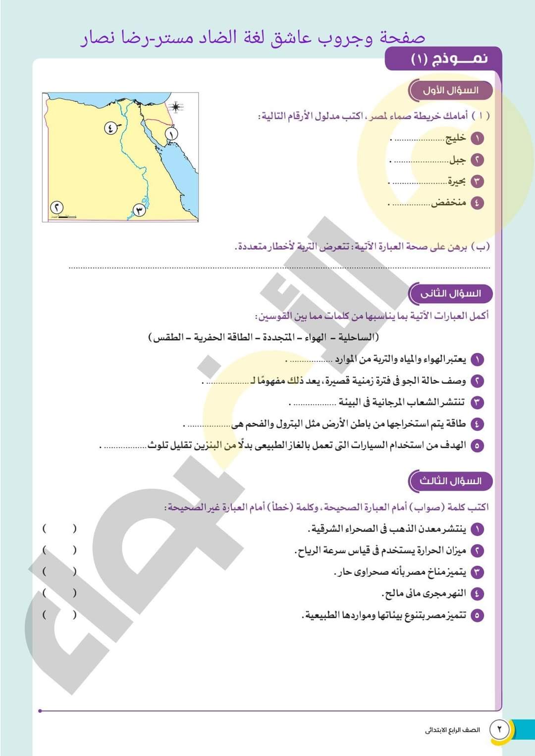 مراجعة الاضواء مقررات نوفمبر لمواد الصف الرابع الابتدائي مع الاجابات مراجعة الاضواء مقررات نوفمبر لمواد الصف الرابع الابتدائي مع الاجابات